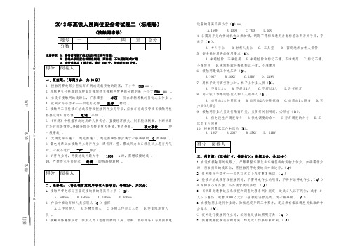 高铁人员安全考试卷二(接触网维修岗位标准卷)