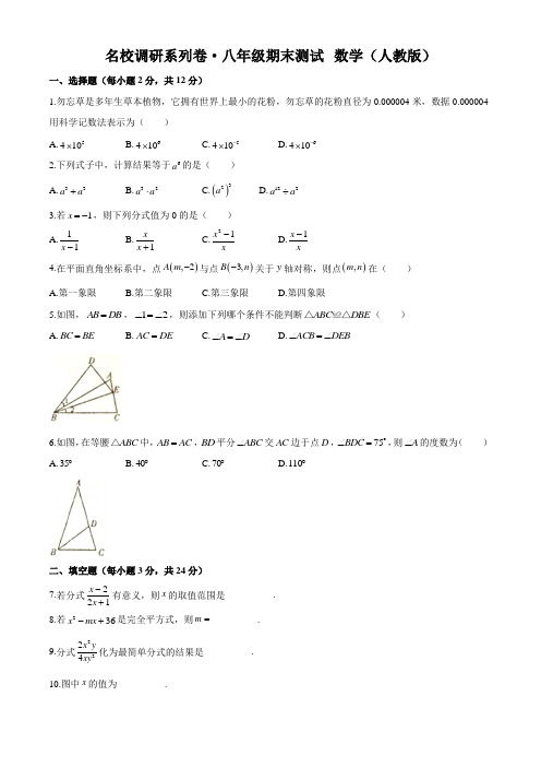 吉林省名校调研系列卷(省命题A)2019-2020年八年级上学期期末测试数学试题