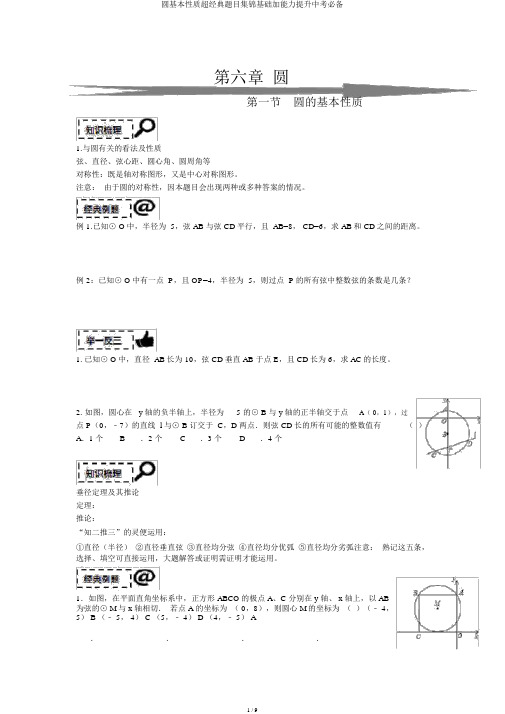 圆基本性质超经典题目集锦基础加能力提升中考必备