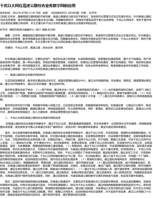 千兆以太网在高速公路综合业务数字网的应用