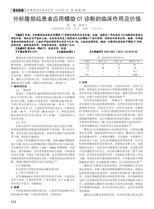 分析腹部疝患者应用螺旋CT诊断的临床作用及价值