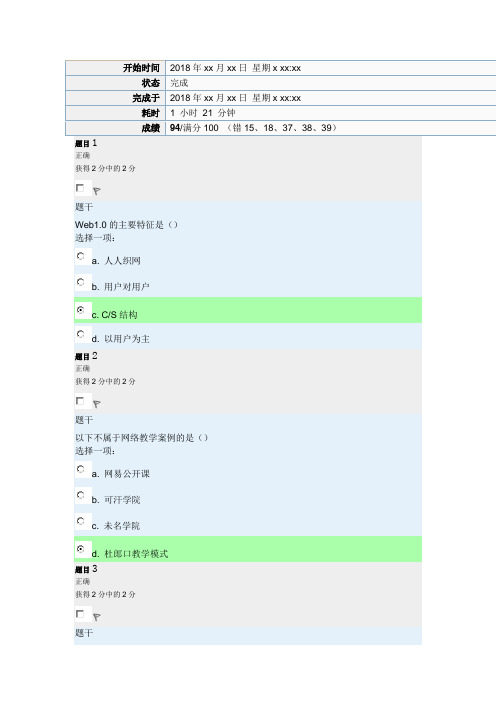 现代教育技术考试题目(1)