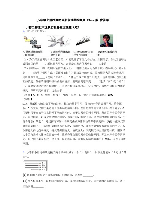 八年级上册松原物理期末试卷检测题(Word版 含答案)