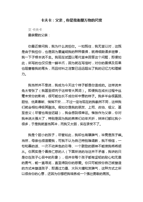 卡夫卡：父亲，你是我衡量万物的尺度