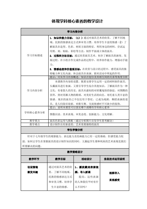 体现学科核心素养的教学设计  (4)