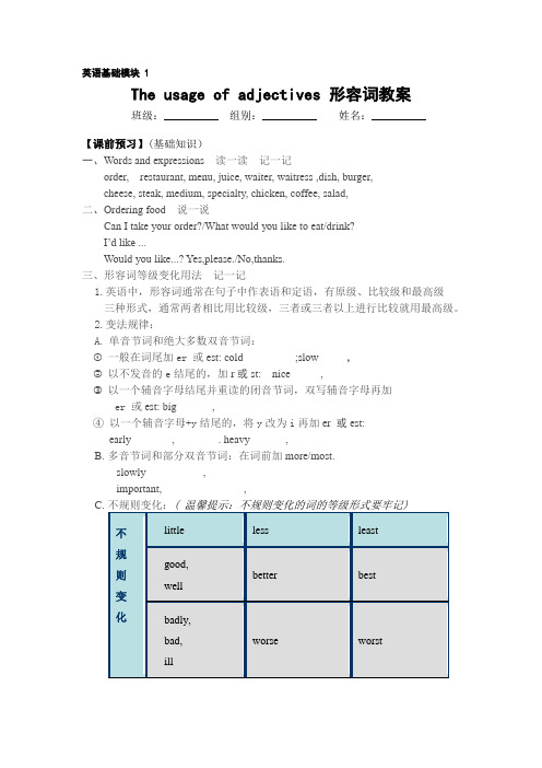 中职英形容词的比较级和最高级教案