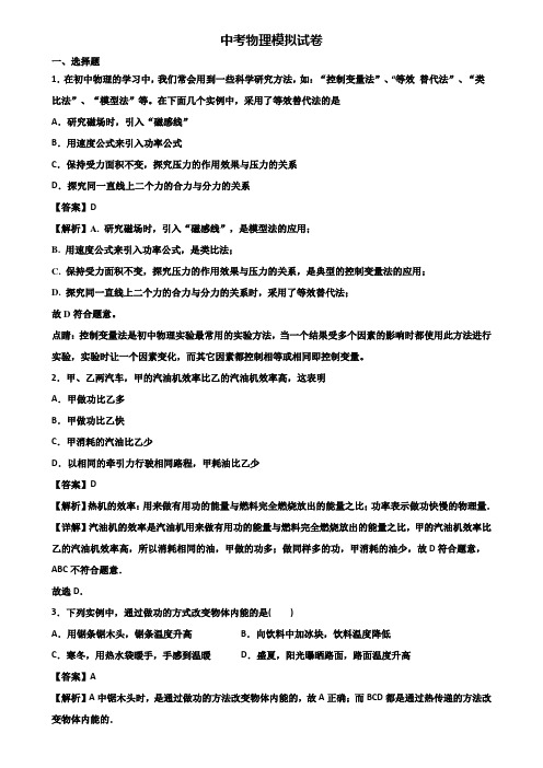 〖汇总3套试卷〗安顺市2018年中考质量调研物理试题