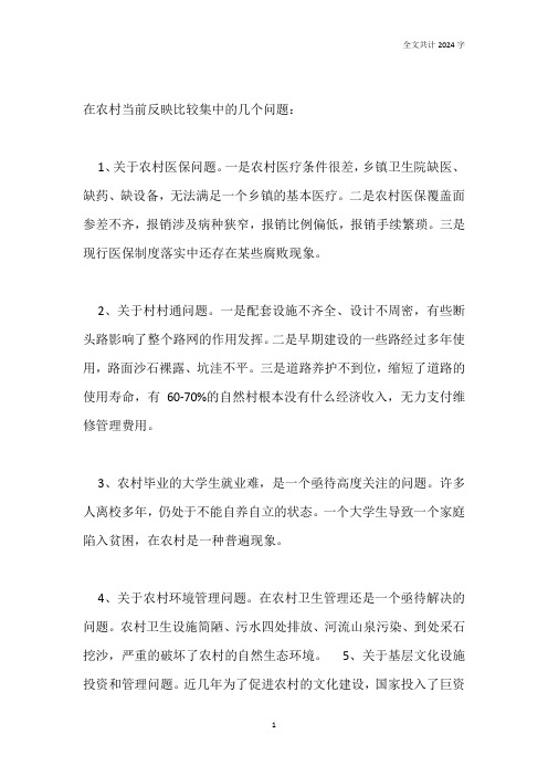 三问三解活动调研报告