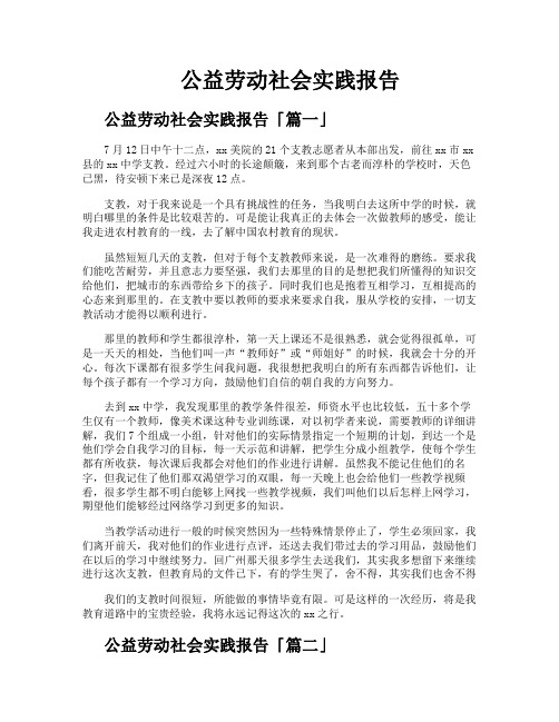 公益劳动社会实践报告