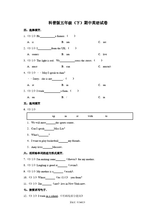 科普版五年级(下)期中英语试卷