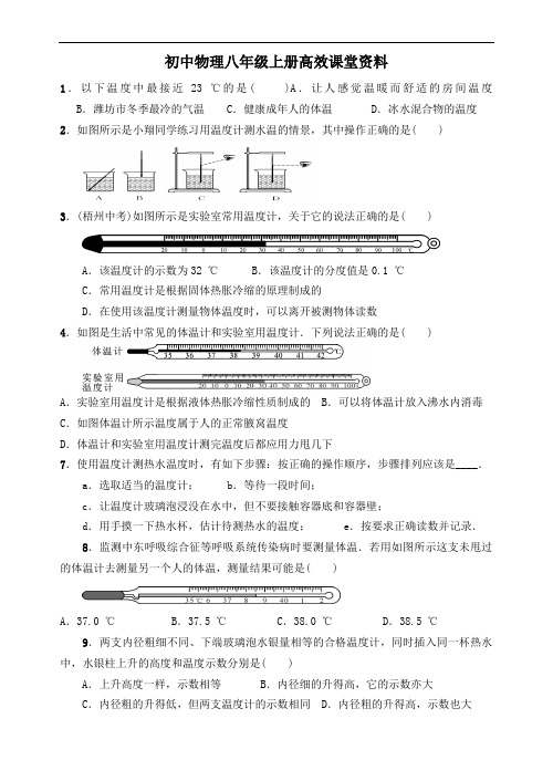 初中物理八年级上册高效课堂资料3.1《温度》作业卡