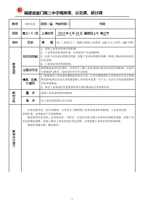 高考第二轮复习辐射全球的工业化公开课教案