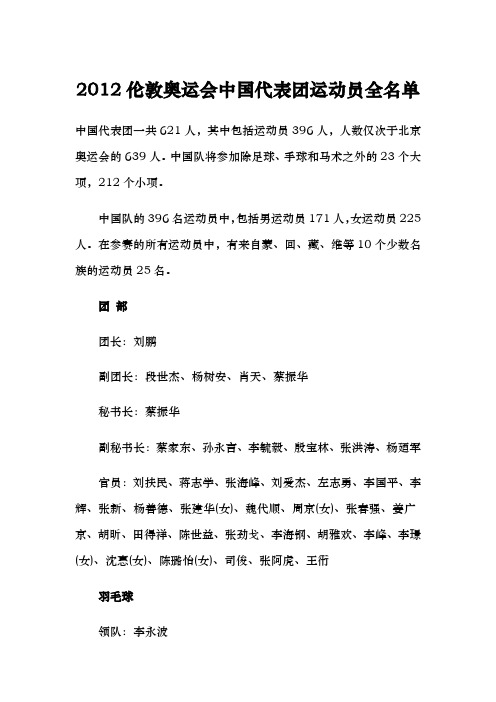 2012伦敦奥运会中国代表团运动员全名单