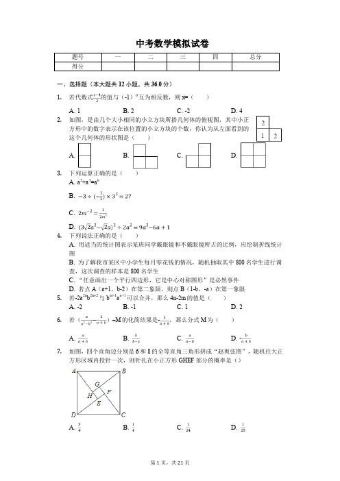 2020年内蒙古包头市中考数学模拟试卷