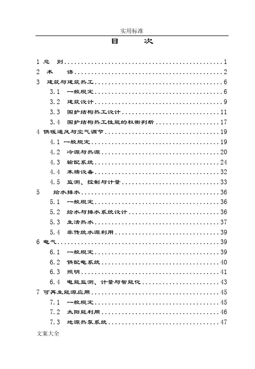 新疆维吾尔自治区公共建筑节能设计实用标准实施研究细则2016