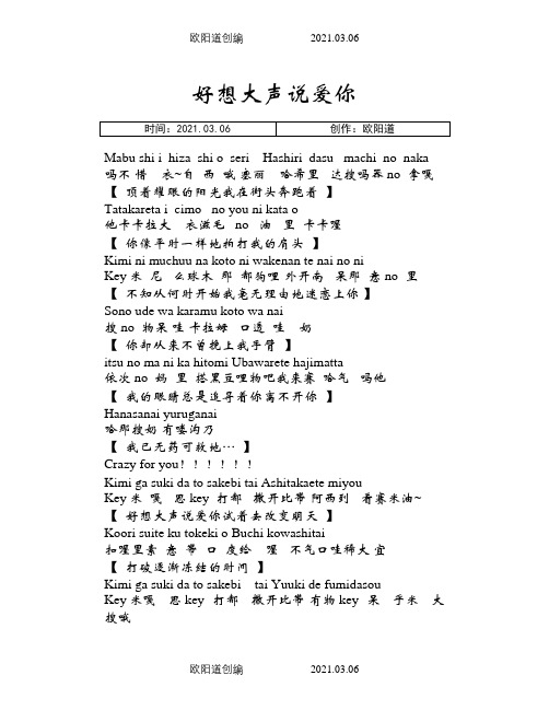 灌篮高手主题曲  好想大声说爱你 谐音歌词之欧阳道创编