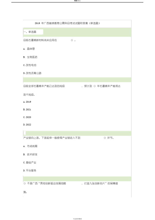 2019年广西继续教育公需科目考试试题和答案4