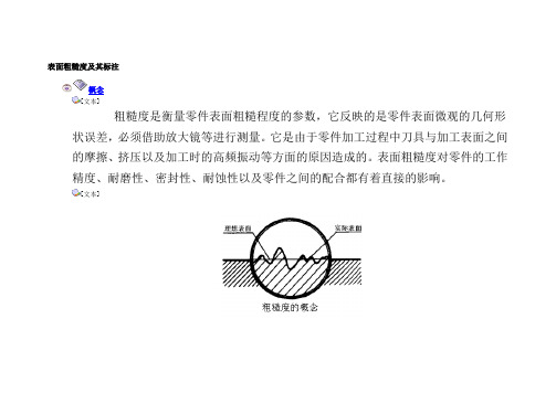 表面粗糙度及其标注