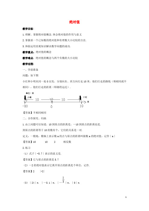 嵩县师院附中七年级数学上册第二章有理数2.4绝对值教学设计2新版华东师大版