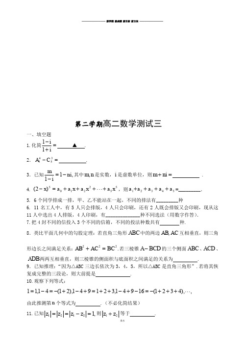 苏教版高中数学选修2-3第二学期高二数学测试三.docx