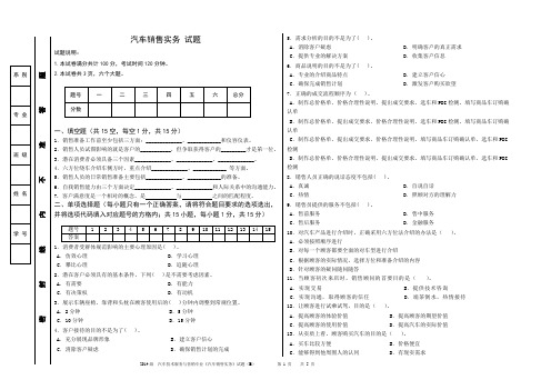 汽车销售试卷含答案