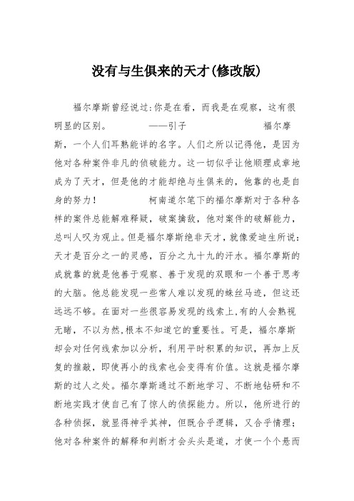 小学议论文作文:没有与生俱来的天才修改版4