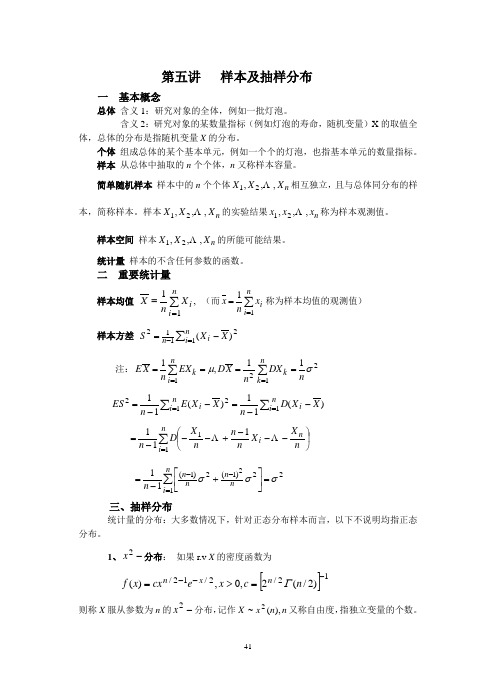 第五讲样本及抽样分布