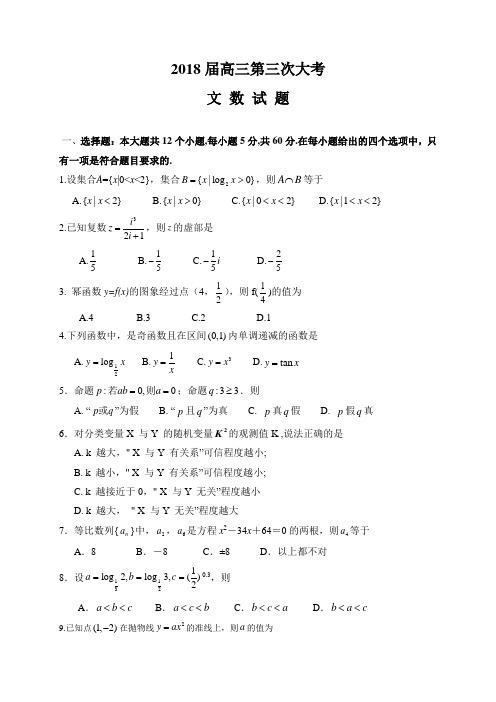 河南省信阳高级中学2016-2017学年高二下学期期末考试数学(文)试题(word版含答案)