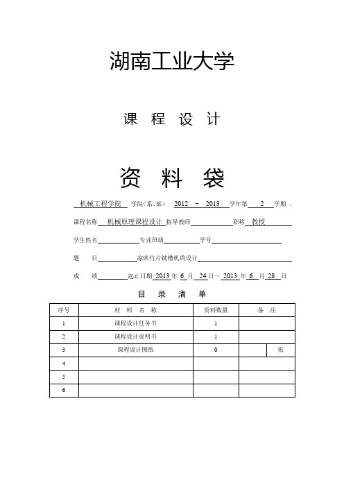 湖南工业大学机械原理课程设计