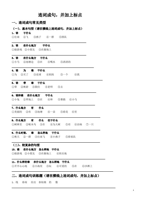 人教版语文一年级下册连词成句练习题