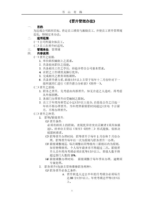 《晋升管理办法》PDF.pdf