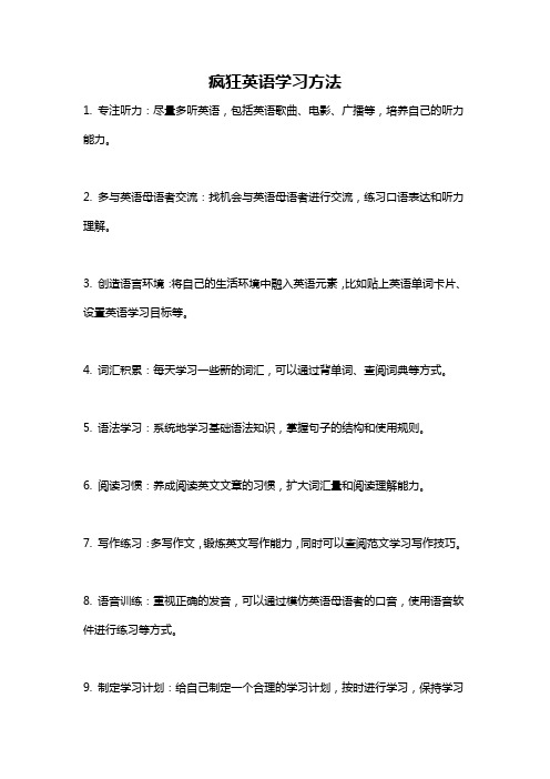 疯狂英语学习方法