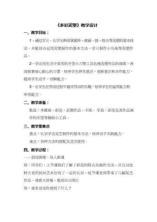 小学综合实践《聪明的乌龟》优质教案、教学设计