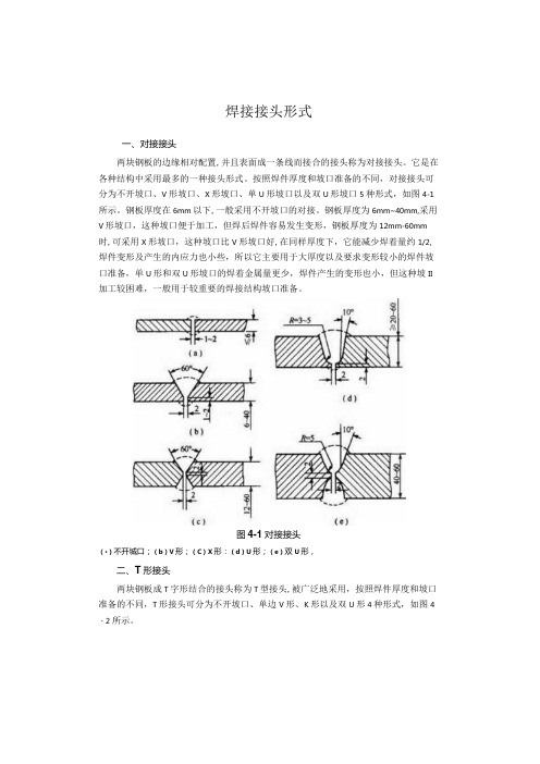 焊接接头形式