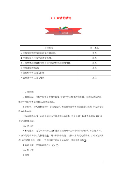 八年级物理上册2.2运动的描述同步课堂含解析新版教科版