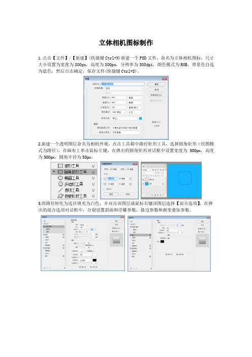 相机图标制作