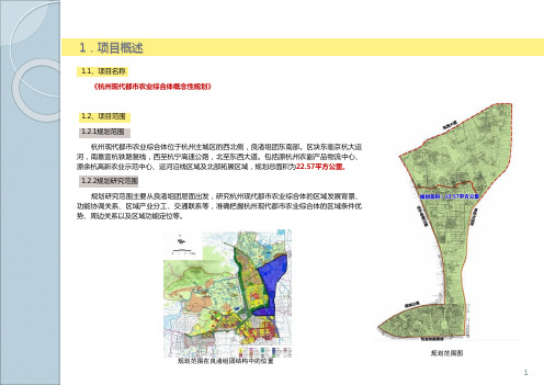 杭州现代都市农业综合体设计导则