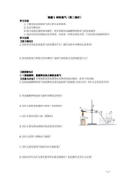 九年级化学上册学案2.3制取氧气2