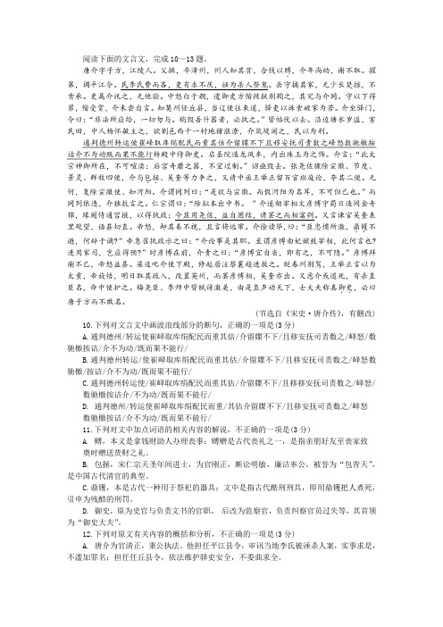 《宋史·唐介传》阅读训练及答案译文