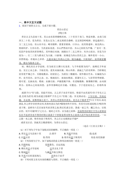 备战高考语文备考之文言文压轴突破训练∶培优易错试卷篇附答案解析(1)