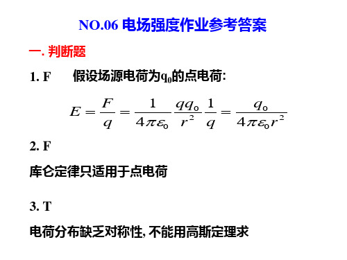 西南交通大学大学物理AI测试6