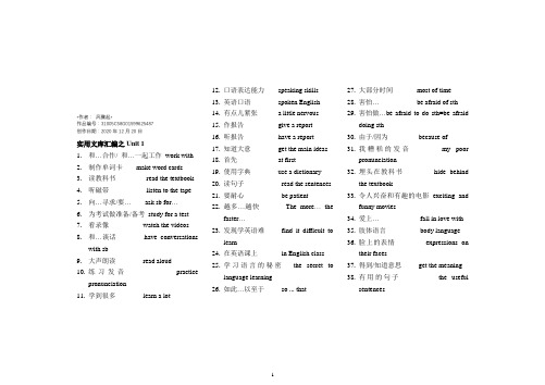 实用文库汇编之最新人教新目标版九年级上册英语Units1-10短语归纳