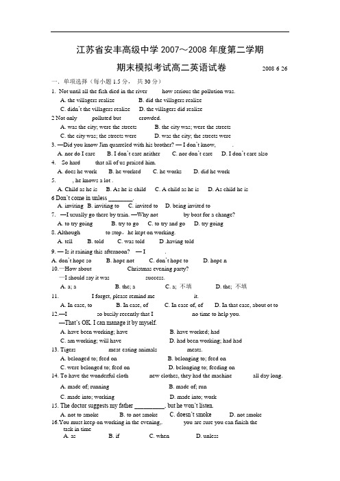江苏省安丰高级中学~度第二学期期末模拟考试高二英语试卷