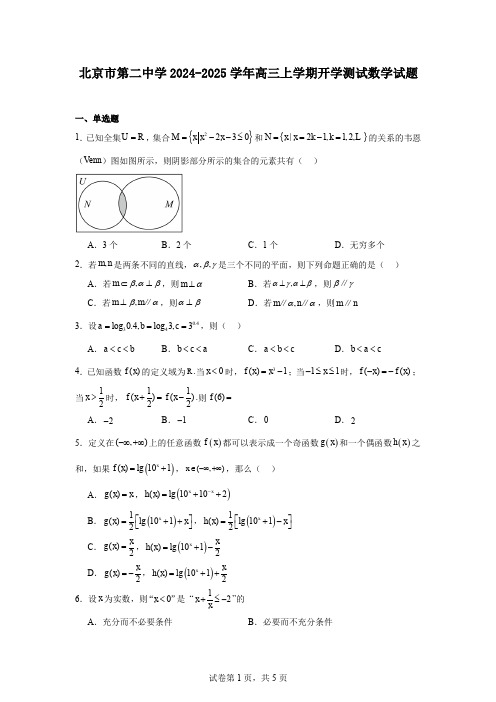 北京市第二中学2024-2025学年高三上学期开学测试数学试题