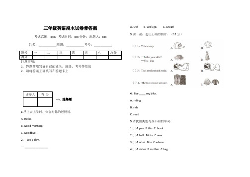 三年级英语期末试卷带答案