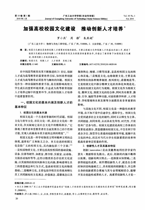 加强高校校园文化建设 推动创新人才培养