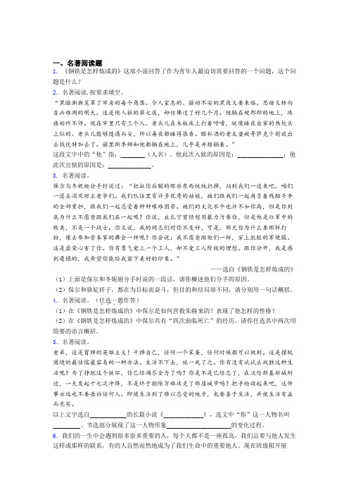 完整版名著复习∶鲁迅钢铁是怎样炼成的及答案解析