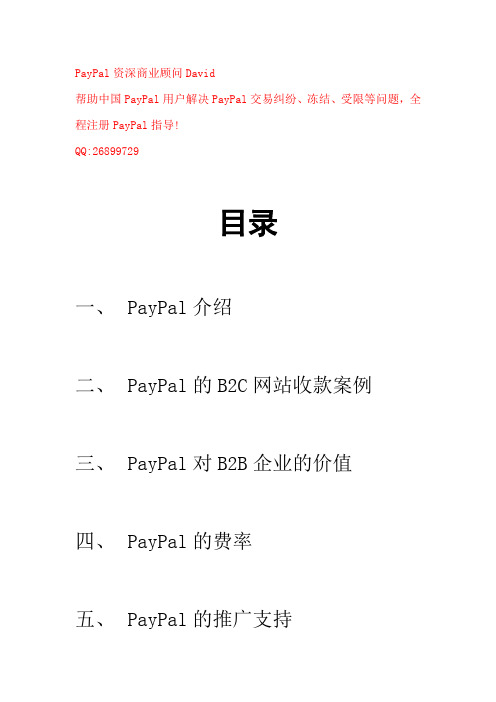 Paypal介绍