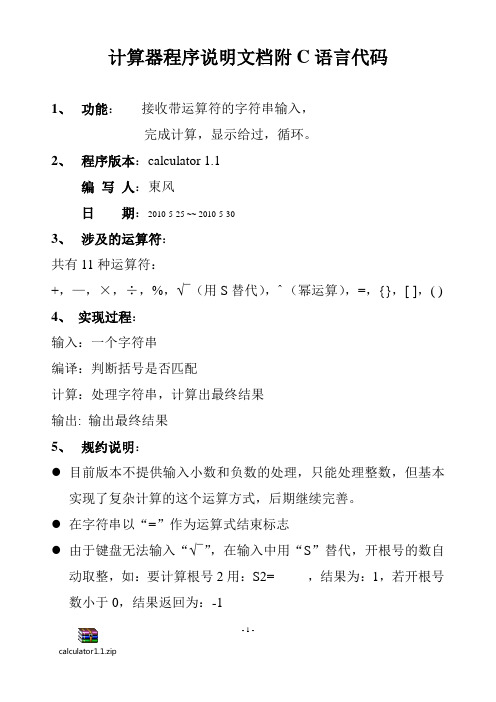 计算器程序说明文档附C语言代码