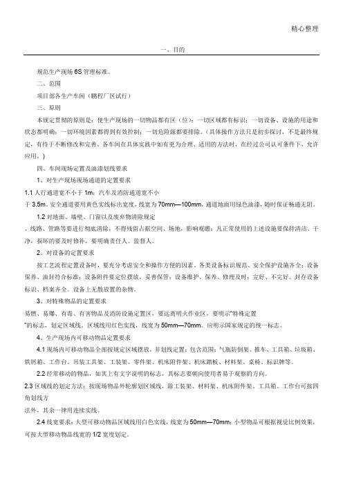 生产现场现场定置划线要求及设备油漆的规定